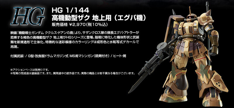 訳あり品送料無料 未組立 1 144 HGUC 高機動型ザクII エグバ機