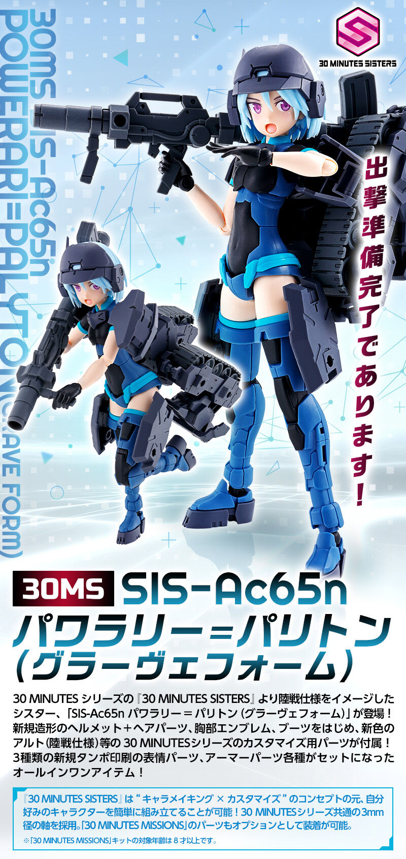 未開封】30MS SIS-Ac65n パワラリー=パリトン(グラーヴェフォーム)-