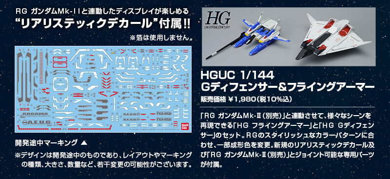 HGUC 1/144 FXA-05D G-Defenser + Flying Armor for RG/HGUC RX-178 Gundam Mk-Ⅱ