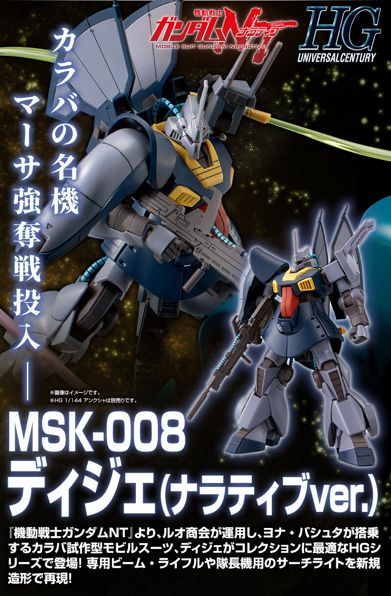 HGUC MSK-008 ディジェ【クワトロ・バジーナ専用機】塗装済完成品 