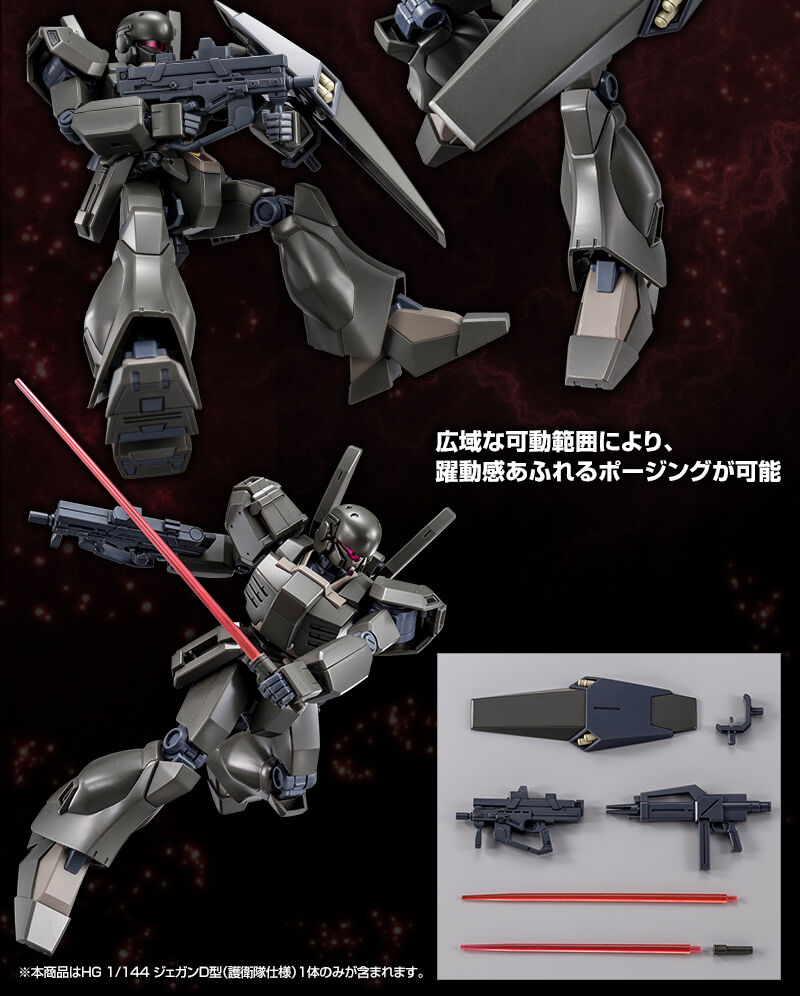 ＨＧ 1/144 ジェガンＤ型 （護衛隊仕様）｜プレミアムバンダイ