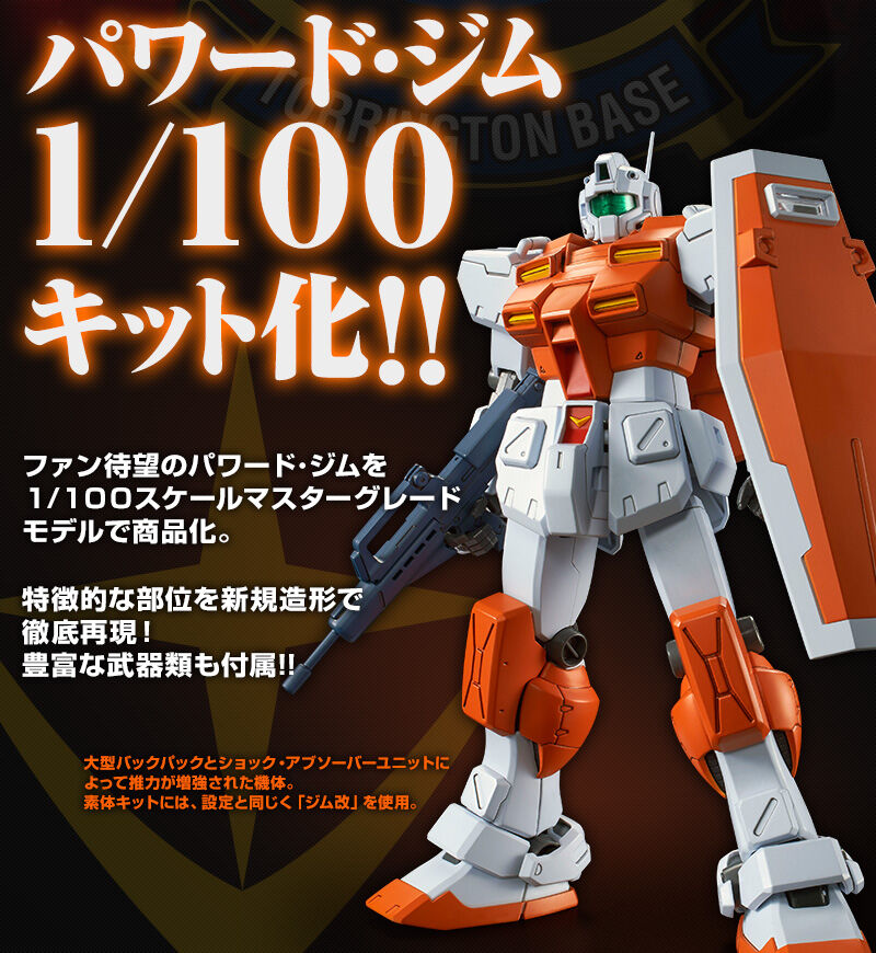 MG ガンプラ パワードジム パワード・ジム - プラモデル