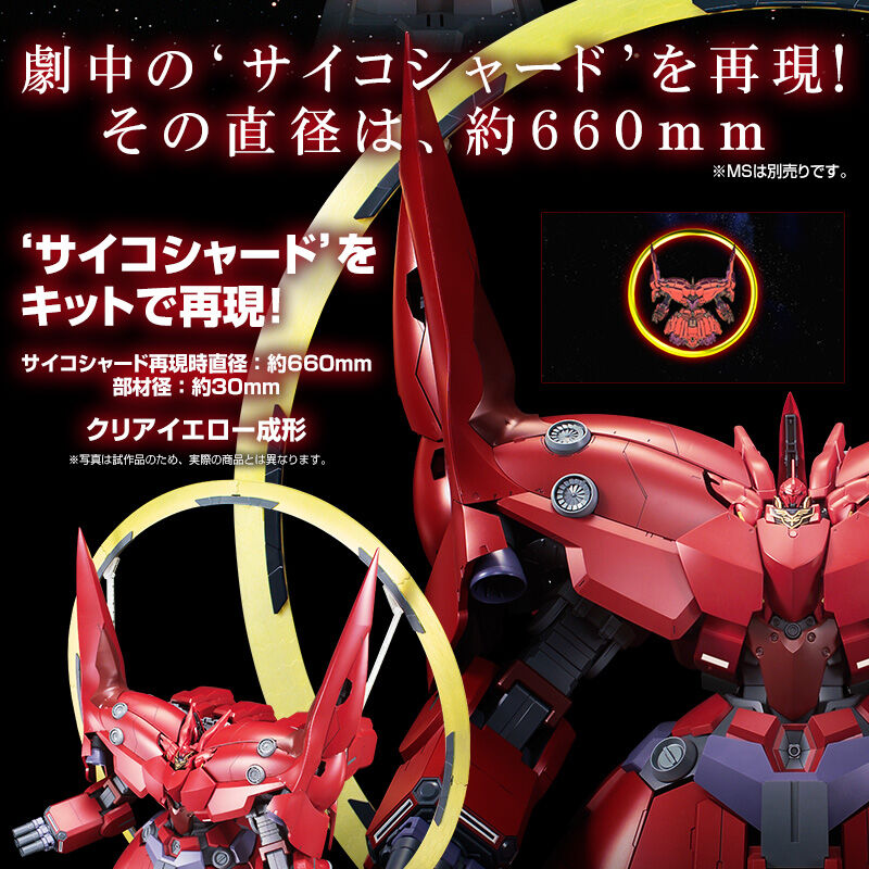 HGUC 1/144 Expansion Effect Unit — Psycho Shard for NZ-999 Neo Zeong / Second Neo Zeong(Gundam Narrative)