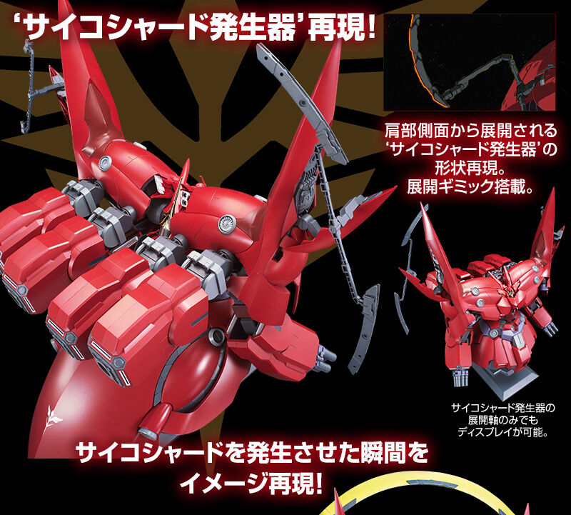 HGUC 1/144 Expansion Effect Unit — Psycho Shard for NZ-999 Neo Zeong / Second Neo Zeong(Gundam Narrative)