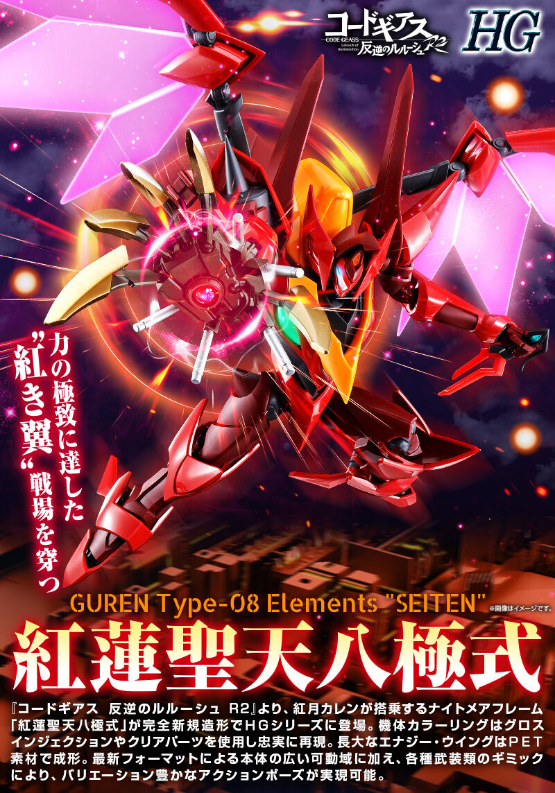 売り切り御免！】 HG 1 35 紅蓮聖天八極式 プレミアムバンダイ