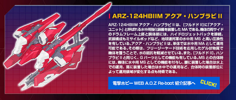 HGUC 1/144 ARZ-124HBⅡM Aqua-Hamberabi Ⅱ(Advance of Zeta Re-Boot)