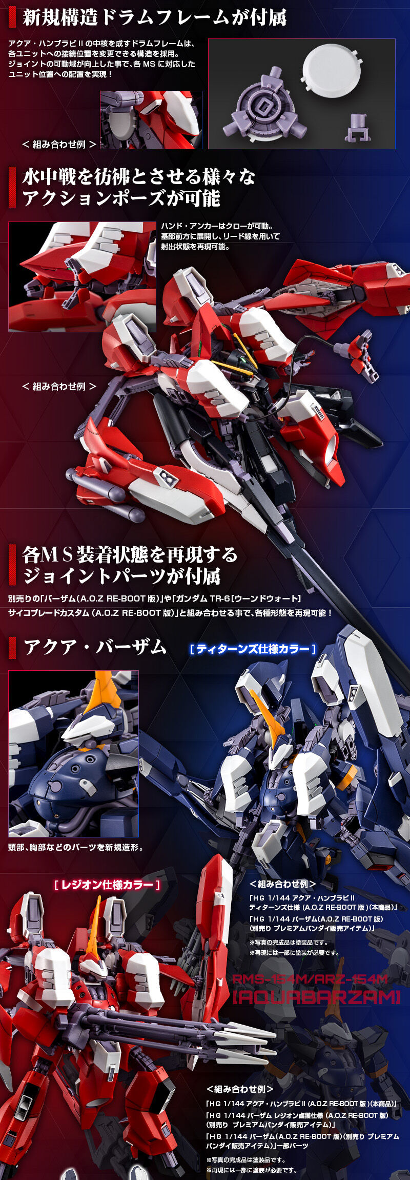 HGUC 网限版 ARZ-124HBⅡM 水中型汉布拉比II (A.O.Z RE-BOOT版)