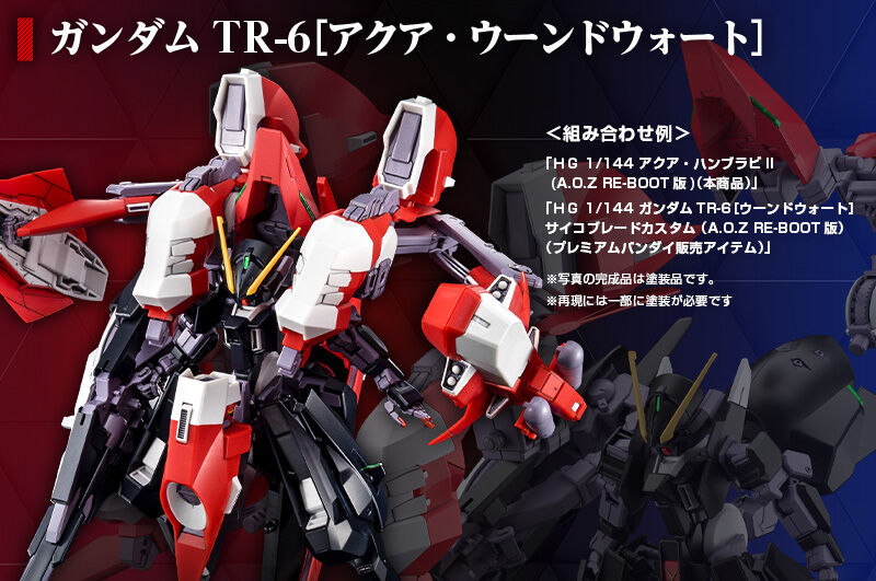 ＨＧ 1/144 アクア・ハンブラビＩＩ (A.O.Z RE-BOOT版)｜プレミアム 