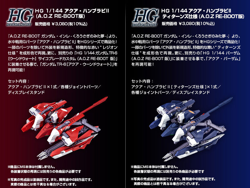 メール便送料無料 ティターンズ仕様 RE HG バーザム＆アクア