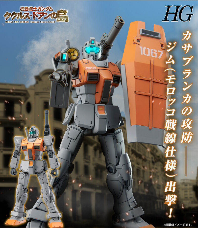 HG 1/144 RGM-79 Gundam type Mass-production model(Moroco Front Specification)