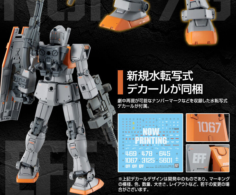 HG 1/144 RGM-79 Gundam type Mass-production model(Moroco Front Specification)