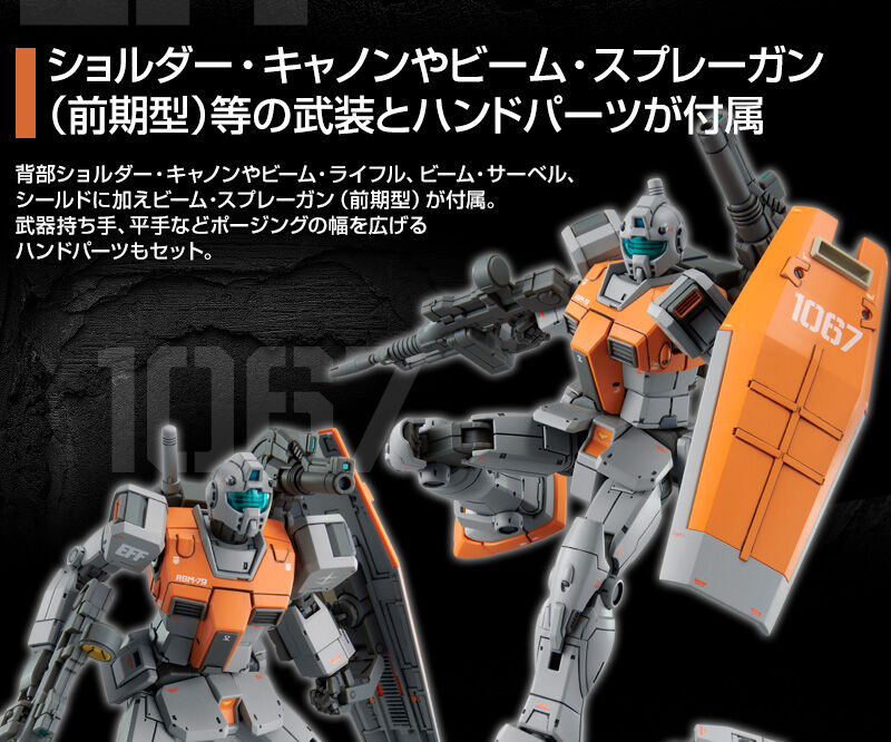 HG 1/144 RGM-79 Gundam type Mass-production model(Moroco Front Specification)