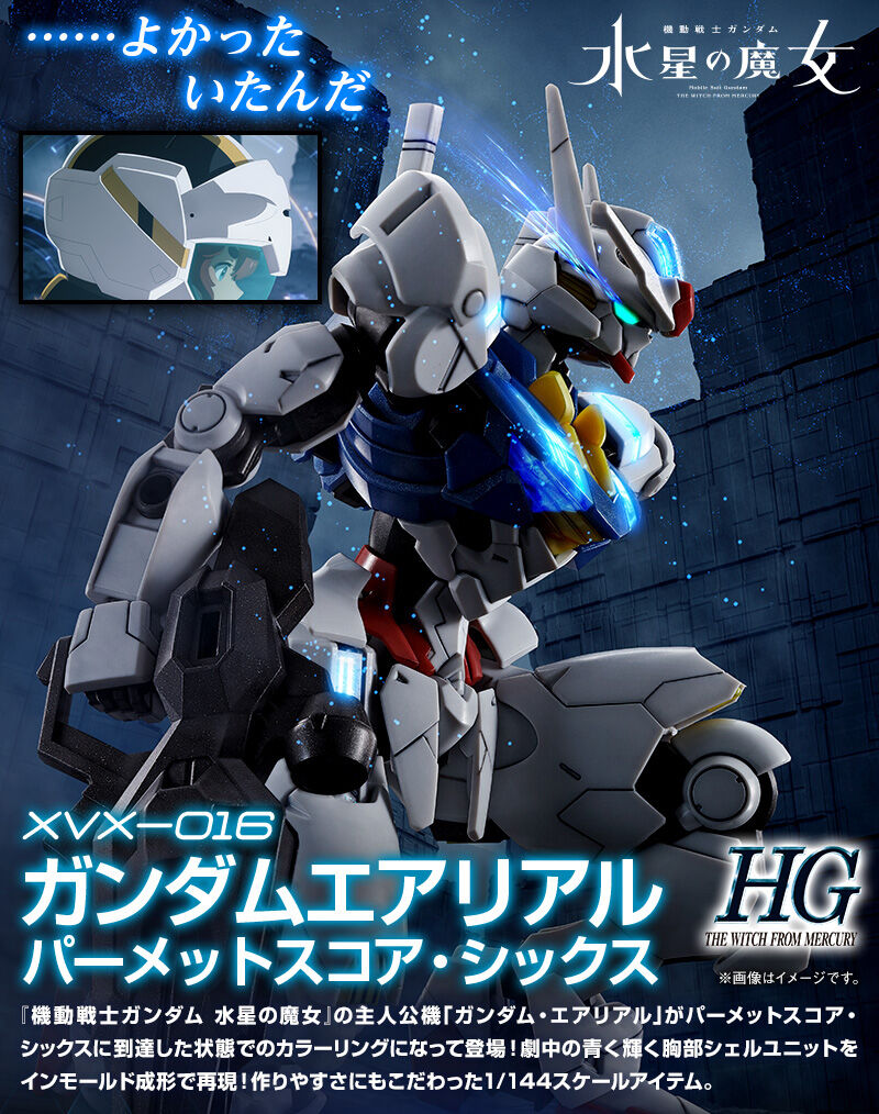 ＨＧ 1/144 ガンダムエアリアル パーメットスコア・シックス　完成品