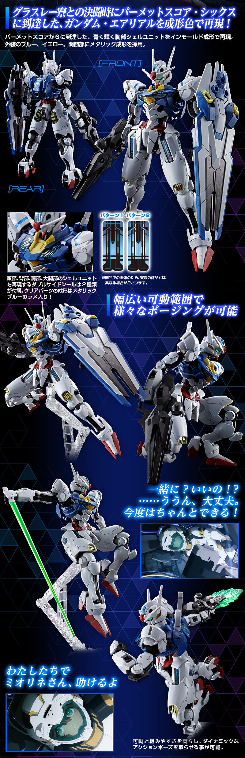 ＨＧ 1/144 ガンダムエアリアル パーメットスコア・シックス　完成品