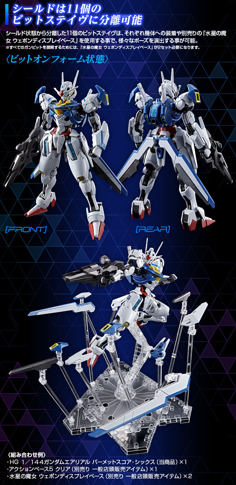 ＨＧ 1/144 ガンダムエアリアル パーメットスコア・シックス　完成品