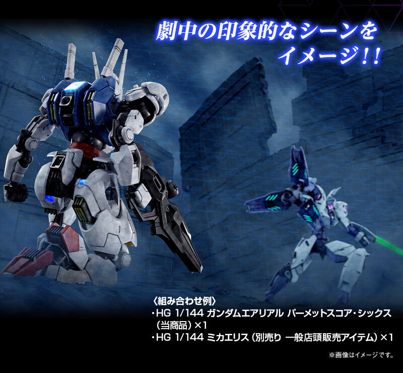 HGWM 1/144 XVX-016 Gundam Aerial(Permet Score Six)