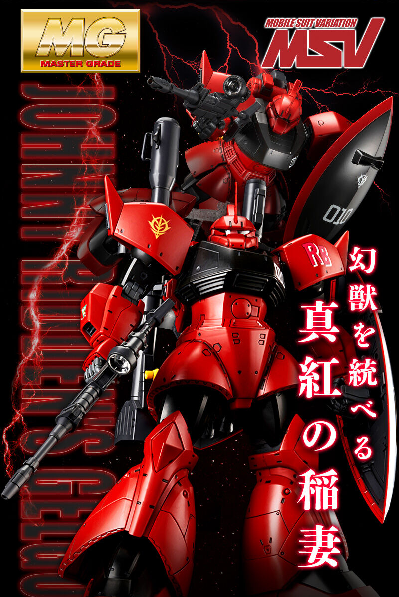 ＭＧ 1/100 ジョニー・ライデン専用ゲルググ | hartwellspremium.com