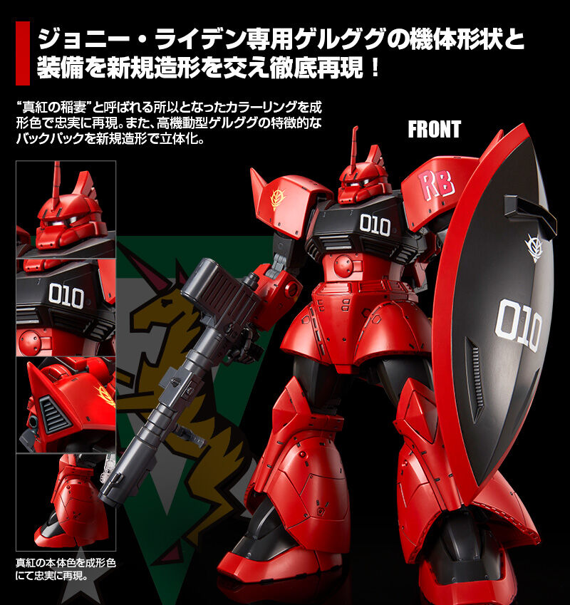 ＭＧ 1/100 ジョニー・ライデン専用ゲルググ | hartwellspremium.com