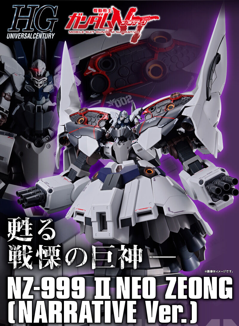 お値下げしました機動戦士ガンダムUC　HGUC 1/144 NZ-999 ネオ•ジオング　新品