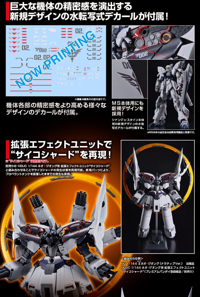HG 1/144 IIネオ・ジオング(ナラティブVer.)|プレミアム