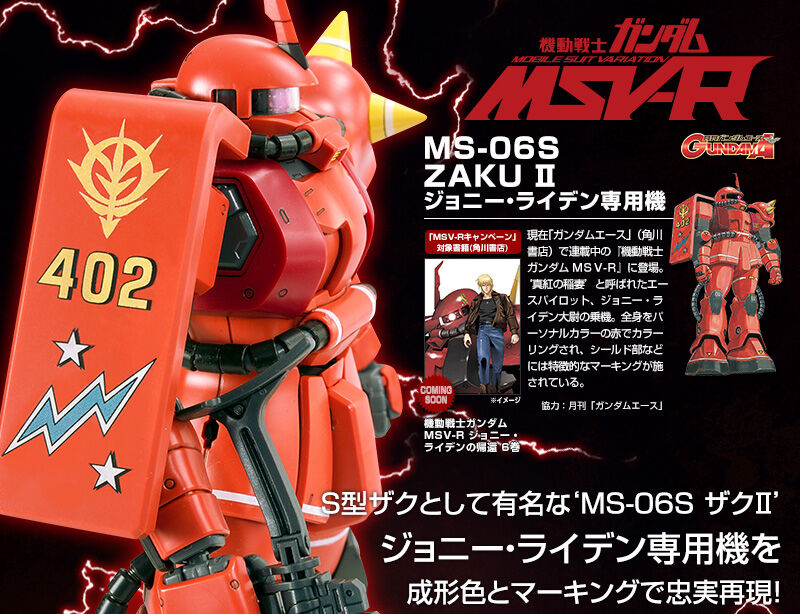 MG 1/100 MS-06S ジョニー・ライデン専用ザクII （プレミアムバンダイ限定）(品)