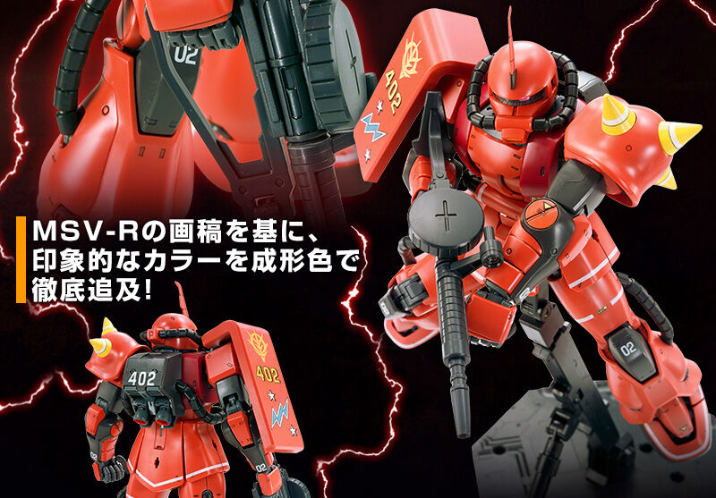 MG 1/100 MS-06S ｼﾞｮﾆｰ・ﾗｲﾃﾞﾝ専用ｻﾞｸII｜プレミアムバンダイ｜バンダイナムコグループ公式通販サイト