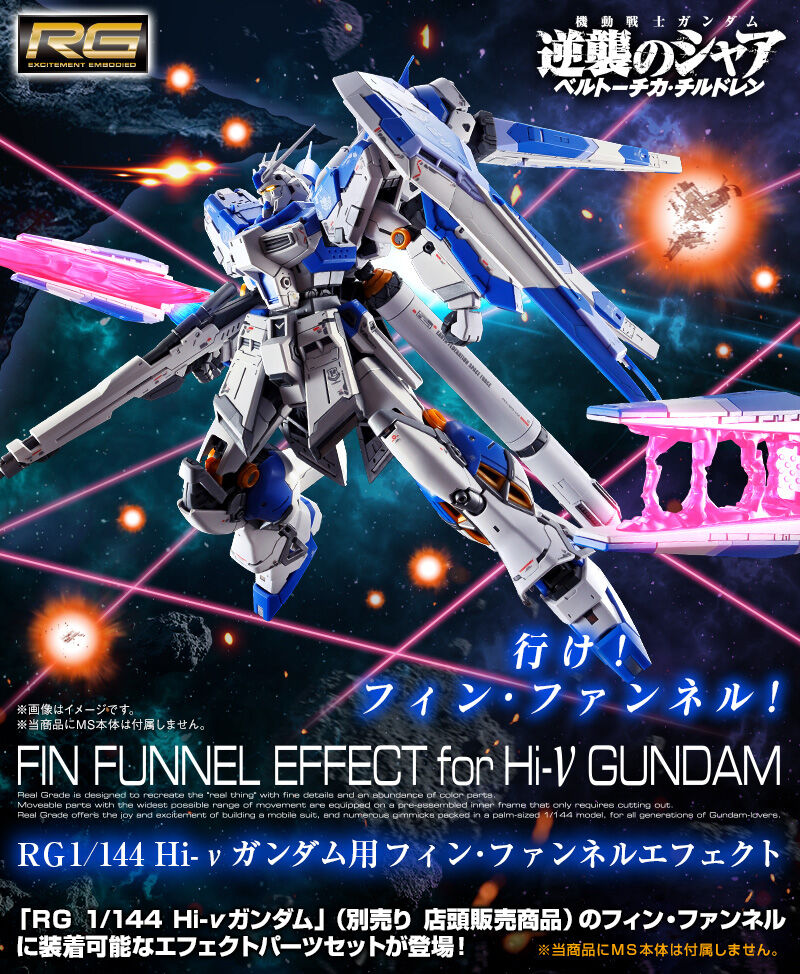 RG Hi-νガンダム フィンファンネルエフェクト HGUCナイチンゲール-