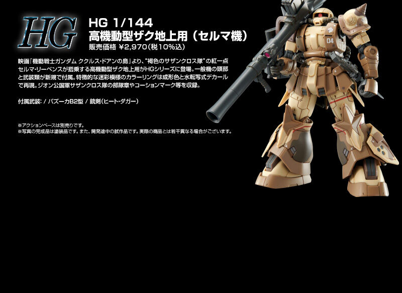 プレミアムバンダイ限定】ＨＧ 1/144 高機動型ザク 地上用 エグバ機