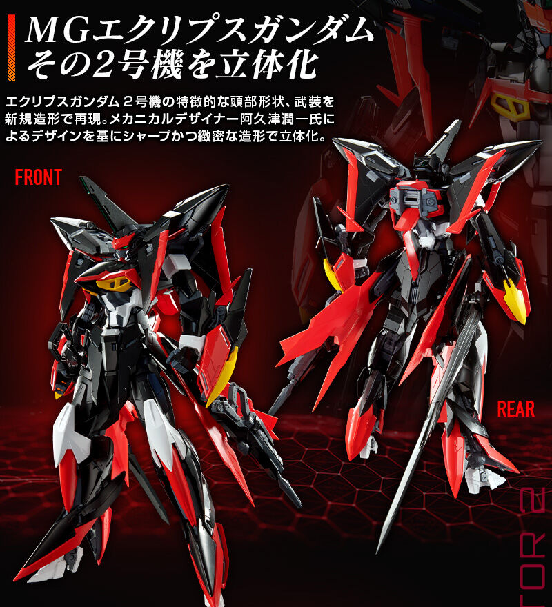 MG 1/100 エクリプスガンダム2号機