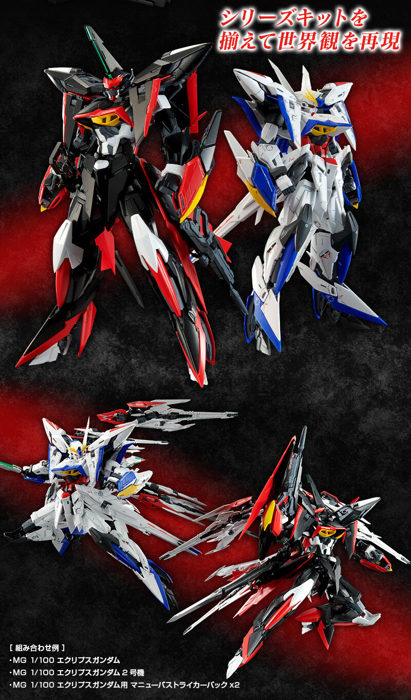 MG 1/100 エクリプスガンダム2号機