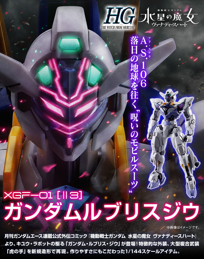 【プレバン限定】HG 1/144 ガンダムルブリスジウ