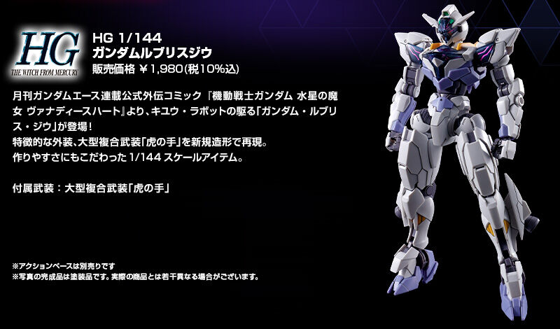 HG 1/144 ガンダムルブリスジウ|プレミアムバンダイ|バンダイ HG 1/144 ガンダムルブリスジウ|プレミアムバンダイ|バンダイ