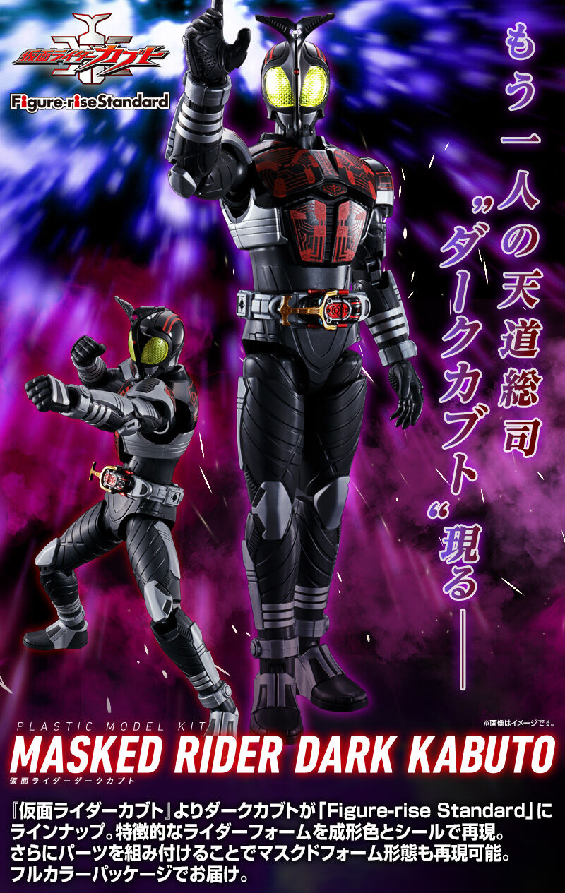 Figure-rise Standard仮面ライダーダークカブト