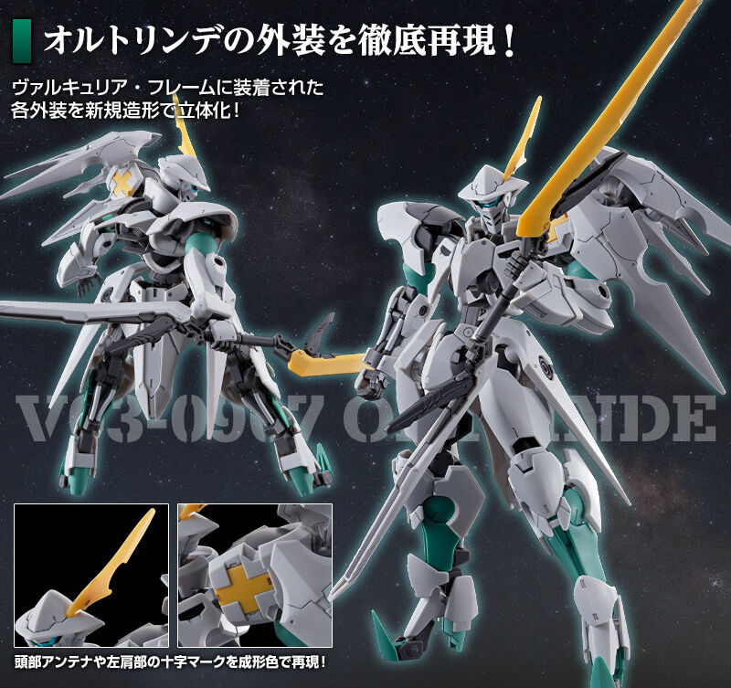 プレミアムバンダイ限定 【新品】HG オルトリンデ