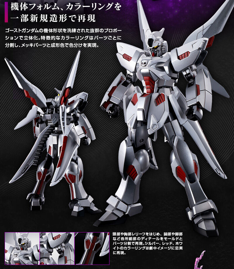 HG ゴーストガンダム　プレバン限定