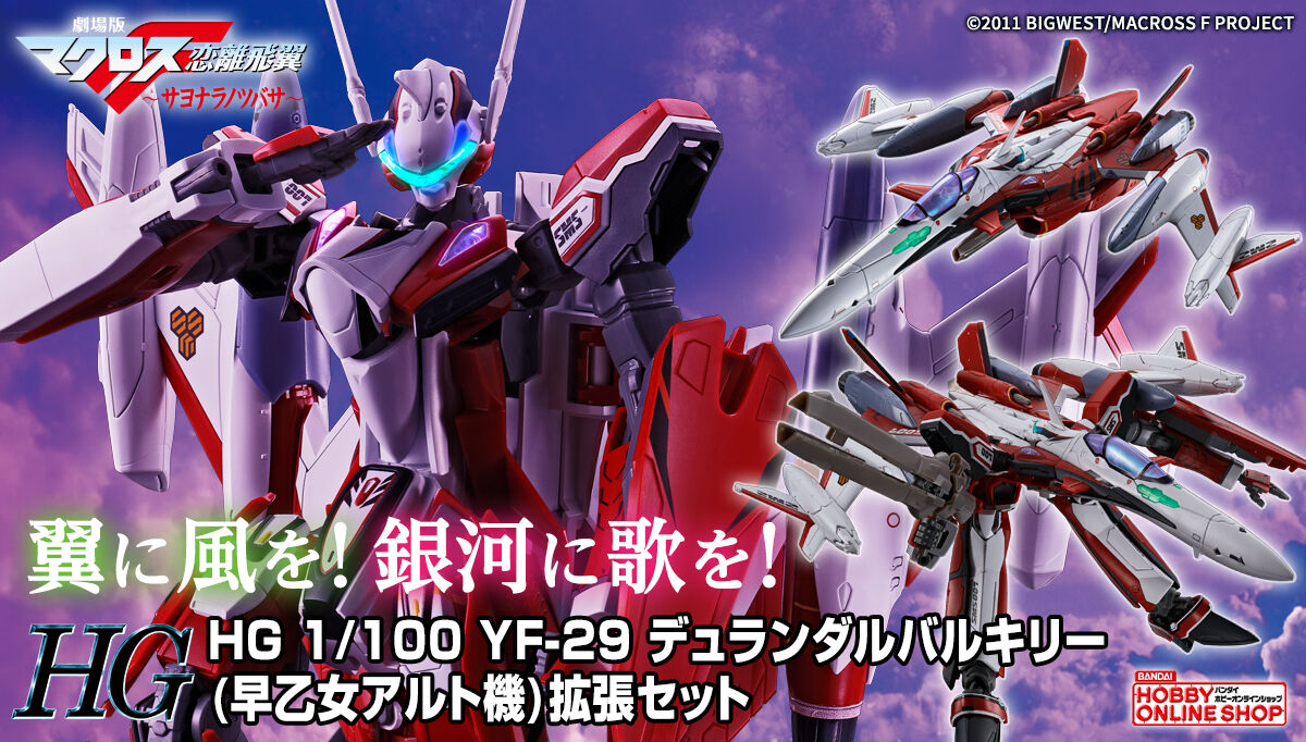 BANDAI: 23年11月 网限 HG系列 1/100 YF-29 杜兰达尔女武神(早乙女