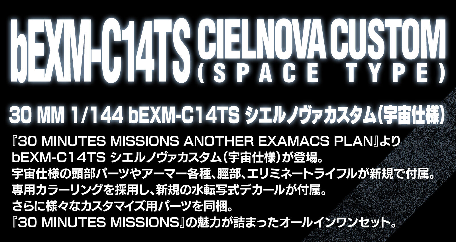 bEXM-C14TS CIELNOVA CUSTOM (SPACE TYPE)