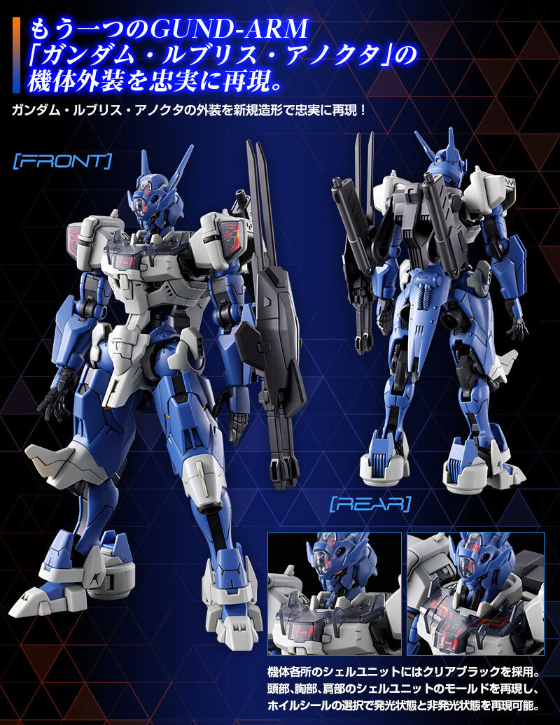 ＨＧ 1/144 ガンダムルブリスアノクタ｜プレミアムバンダイ