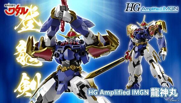 HG Amplified IMGN 龍神丸