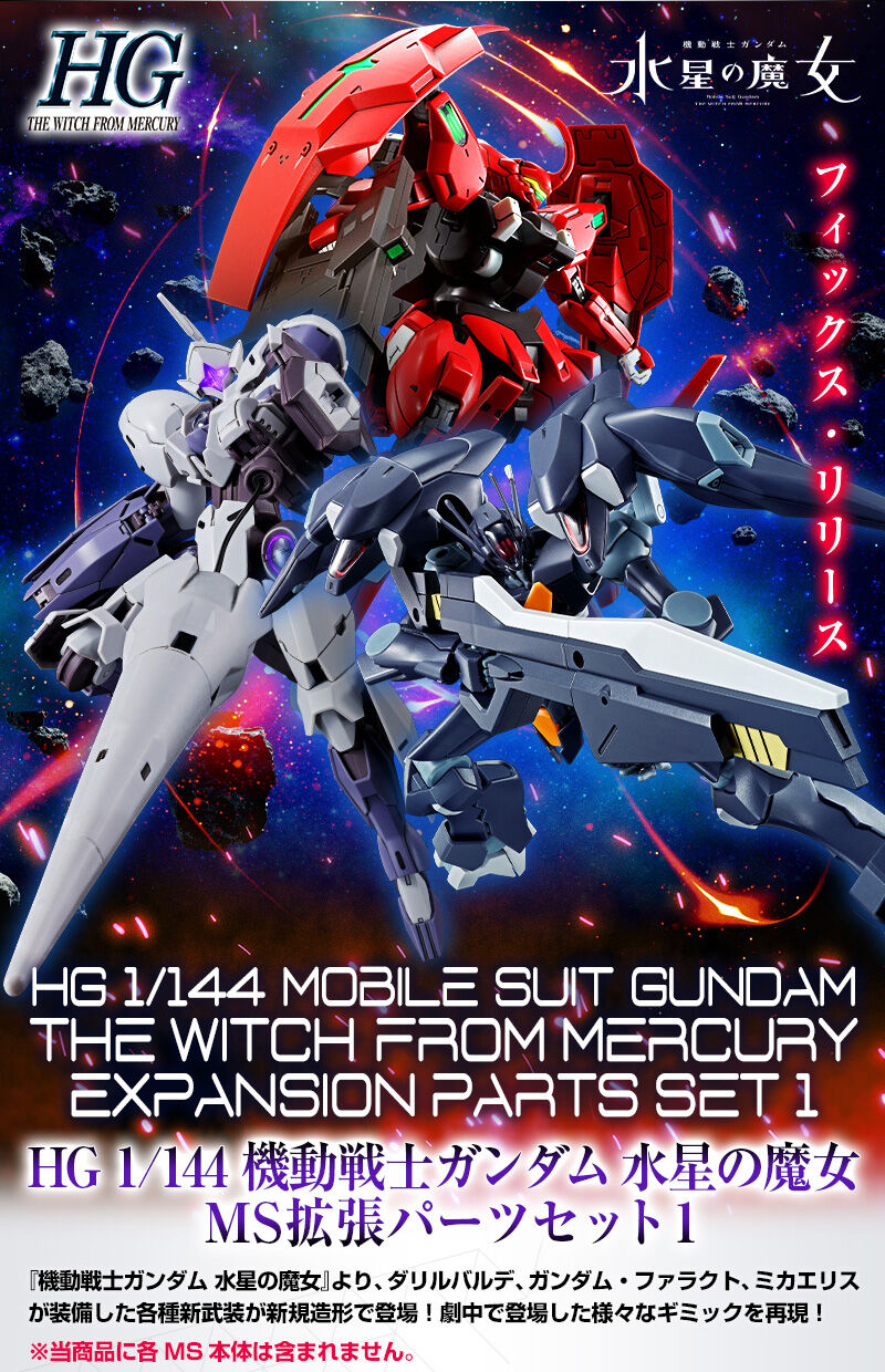 【Preorder in May】HGWM 1/144 Mobile Suit Gundam Witch of Mercury MS  expansion parts set 1