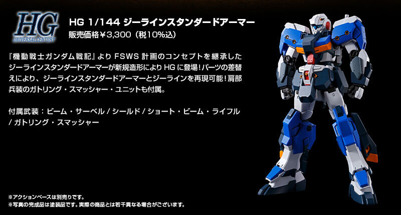 2024特集 【ガンプラ】HGジーライン スタンダードアーマー＋ZⅡ 素組み 