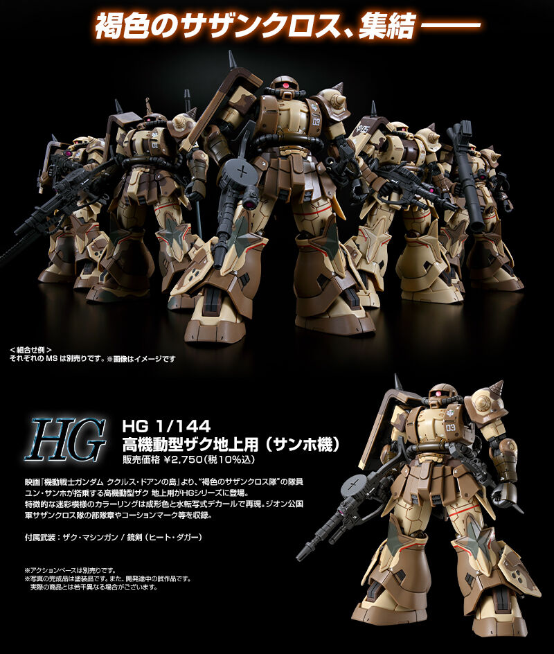 同梱OK ③ ガンプラ HG 高機動型ザク 地上用 サンホ機 ORIGIN サンホ