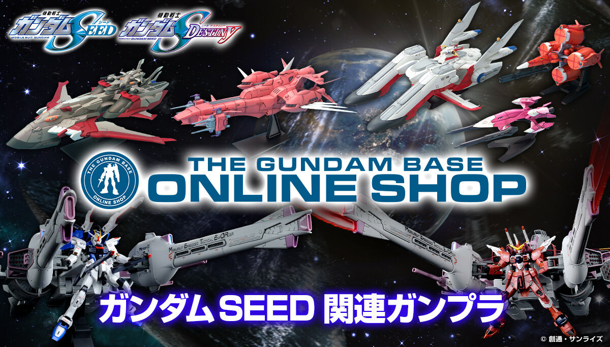 機動戦士ガンダムSEEDシリーズ｜バンダイナムコグループ公式通販サイト