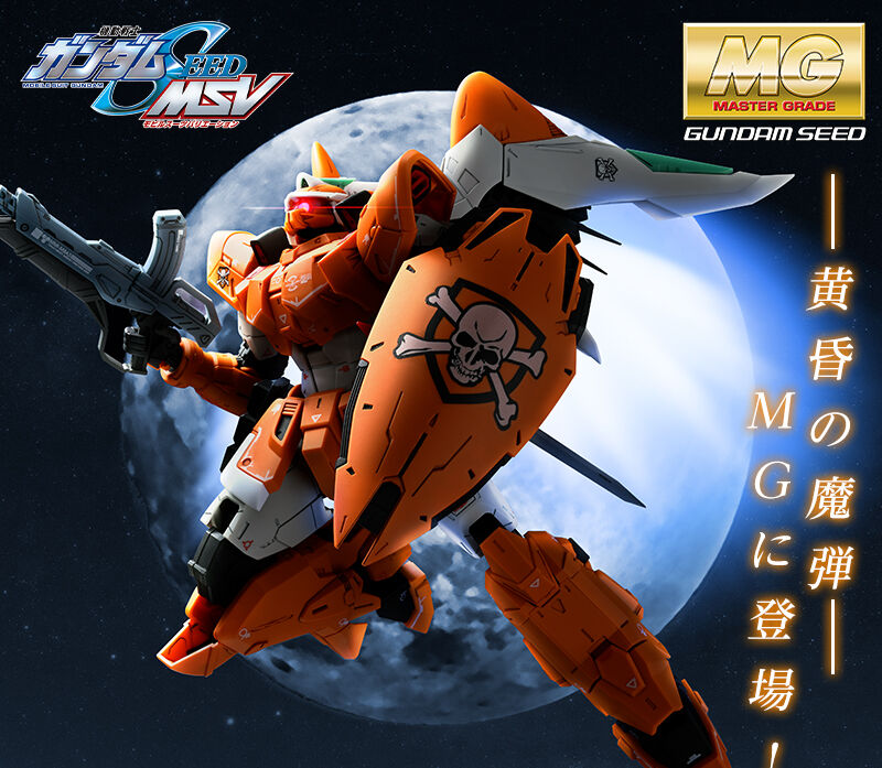 ＭＧ 1/100 モビルジン(ミゲル・アイマン専用機)｜プレミアムバンダイ 