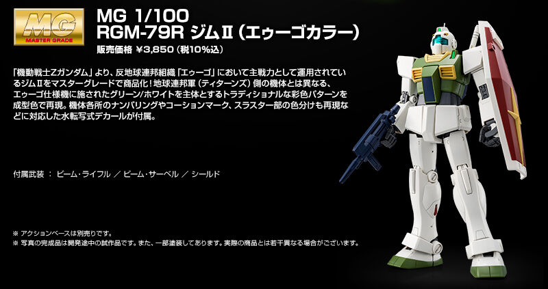 ＭＧ 1/100 RMS-179 ジムII（エゥーゴカラーＶｅｒ．）｜プレミアム 