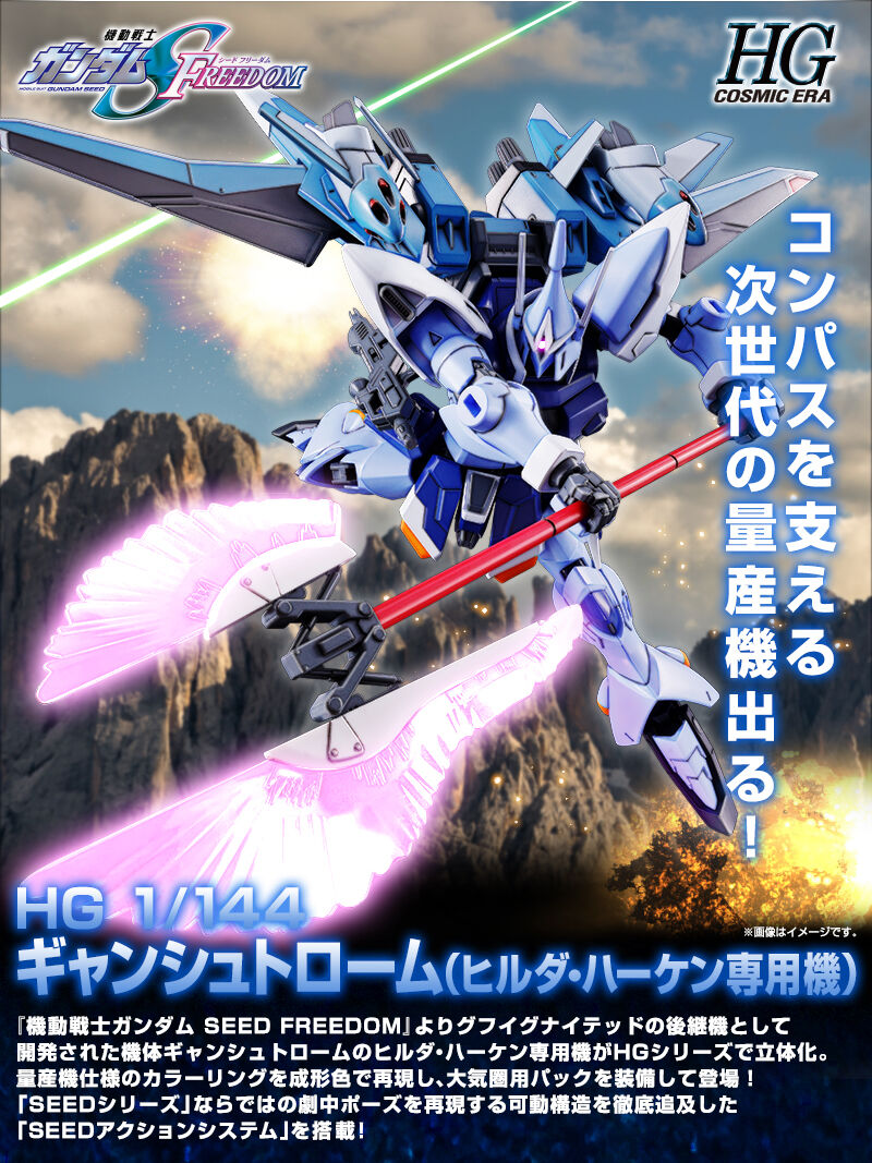 HG 1/144 �M�����V���g���[���i�q���_�E�n�[�P����p�@�j