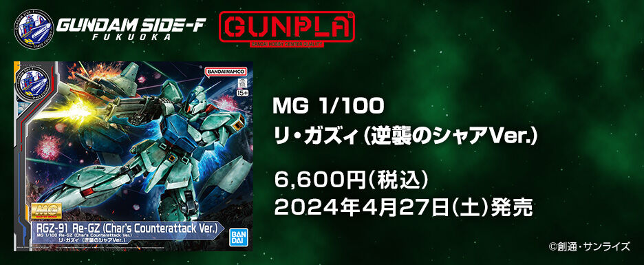 MG 1/100 EKYB (tP̃VAVer.) 6,600~(ō) 2024N427(y)