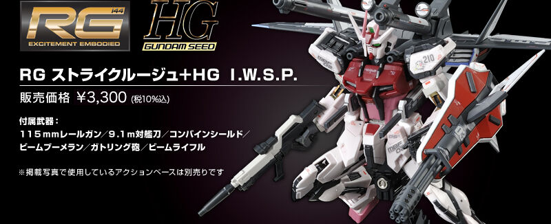 RG 1/144 ｽﾄﾗｲｸﾙｰｼﾞｭ+HG 1/144 I.W.S.P.｜プレミアムバンダイ｜バンダイナムコグループ公式通販サイト