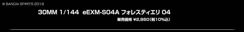 30ll 1/144  eEXM-S04A tHXeBG 04 ̔i 2,860i10j © BANDAI SPIRITS 2019