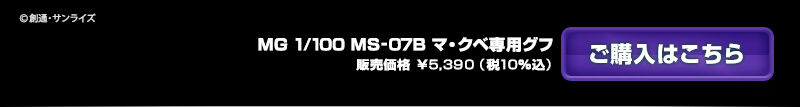 MG 1/100 MS-07B }ENxpOt